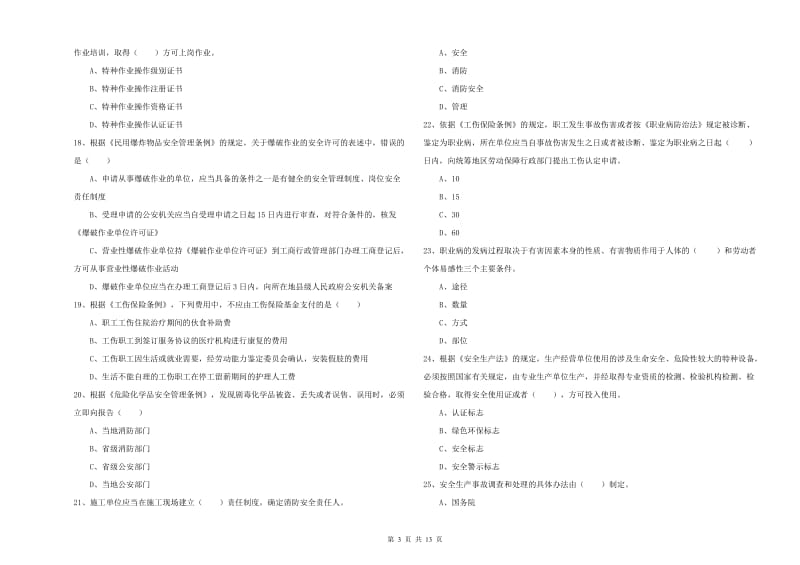 2020年注册安全工程师考试《安全生产法及相关法律知识》自我检测试题D卷.doc_第3页