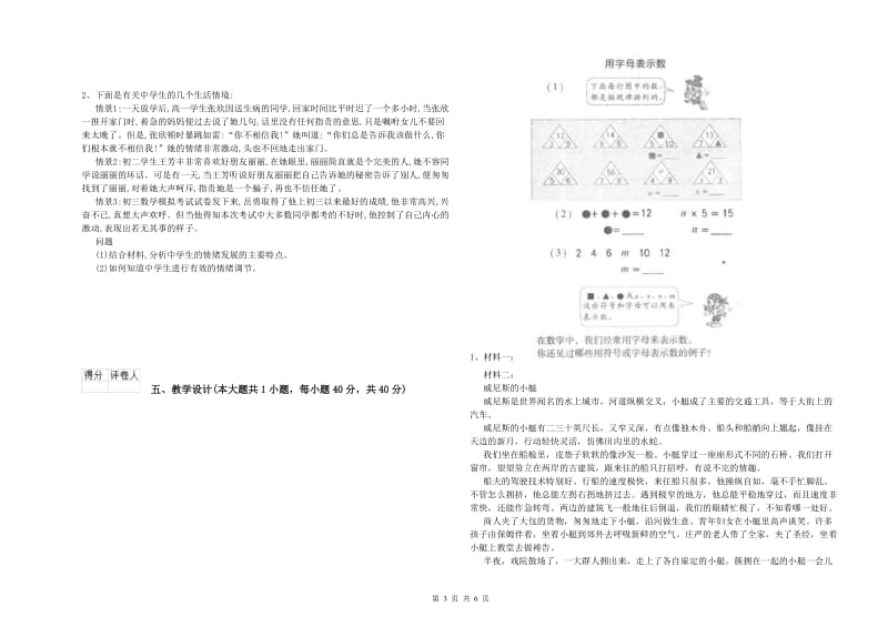 2020年小学教师职业资格考试《教育教学知识与能力》模拟考试试题D卷 附答案.doc_第3页