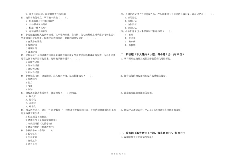 中学教师资格证考试《教育知识与能力》模拟考试试卷B卷 附答案.doc_第2页