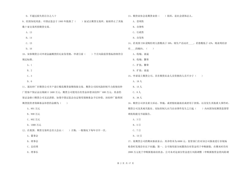 2020年期货从业资格证《期货基础知识》强化训练试卷.doc_第2页