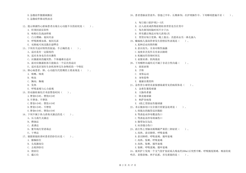 2020年护士职业资格证考试《实践能力》能力测试试卷B卷 含答案.doc_第2页