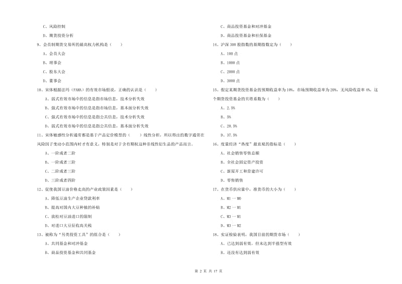 2020年期货从业资格证考试《期货投资分析》考前练习试卷B卷 附答案.doc_第2页