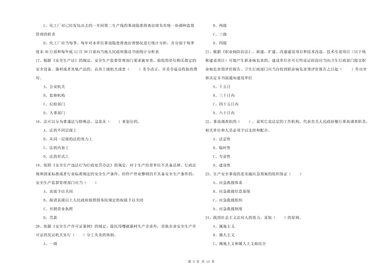 2020年安全工程师考试《安全生产法及相关法律知识》全真模拟考试试卷B卷 含答案.doc_第3页