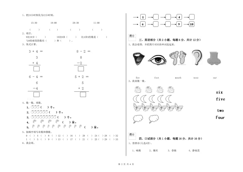 2020年实验幼儿园大班能力检测试卷B卷 附答案.doc_第2页