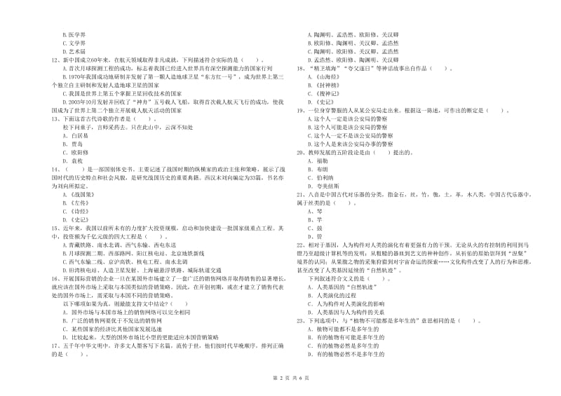 2020年小学教师资格考试《综合素质（小学）》题库检测试题D卷 含答案.doc_第2页