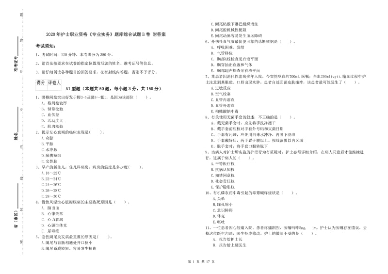 2020年护士职业资格《专业实务》题库综合试题B卷 附答案.doc_第1页