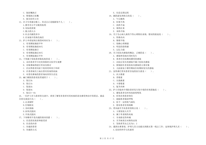 2020年护士职业资格《专业实务》题库综合试题B卷 附答案.doc_第2页