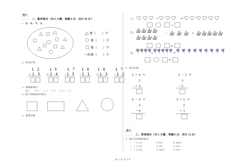 2020年实验幼儿园中班月考试题 含答案.doc_第2页