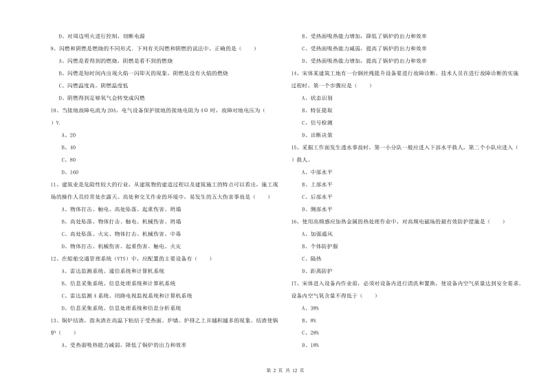 2020年安全工程师《安全生产技术》题库综合试题C卷.doc_第2页