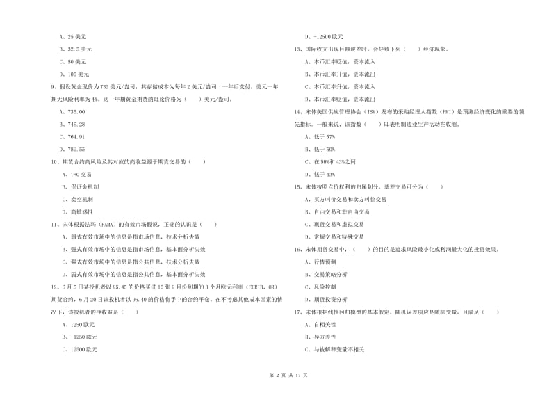 2020年期货从业资格《期货投资分析》每周一练试题C卷 附答案.doc_第2页