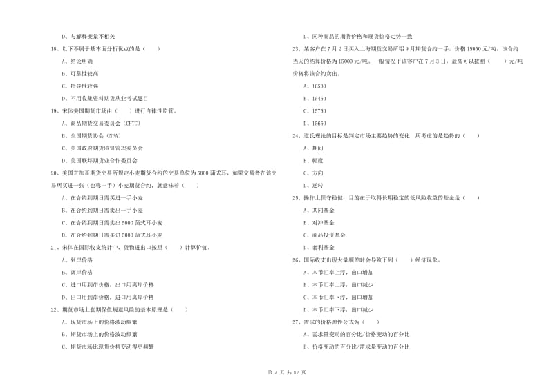 2020年期货从业资格《期货投资分析》每周一练试题C卷 附答案.doc_第3页