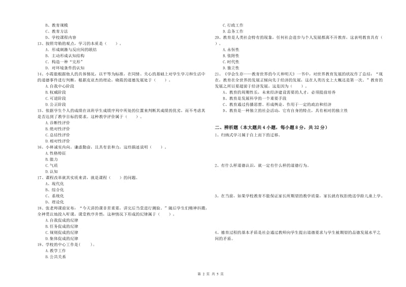 2020年教师资格证《教育知识与能力（中学）》能力提升试题A卷 含答案.doc_第2页