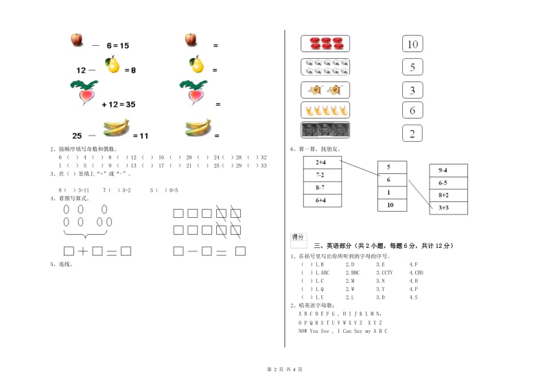 2020年实验幼儿园幼升小衔接班过关检测试题B卷 含答案.doc_第2页