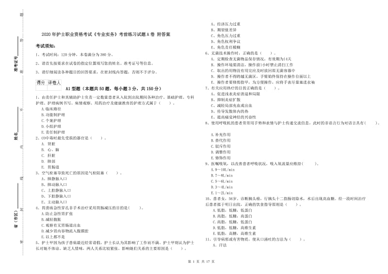 2020年护士职业资格考试《专业实务》考前练习试题A卷 附答案.doc_第1页