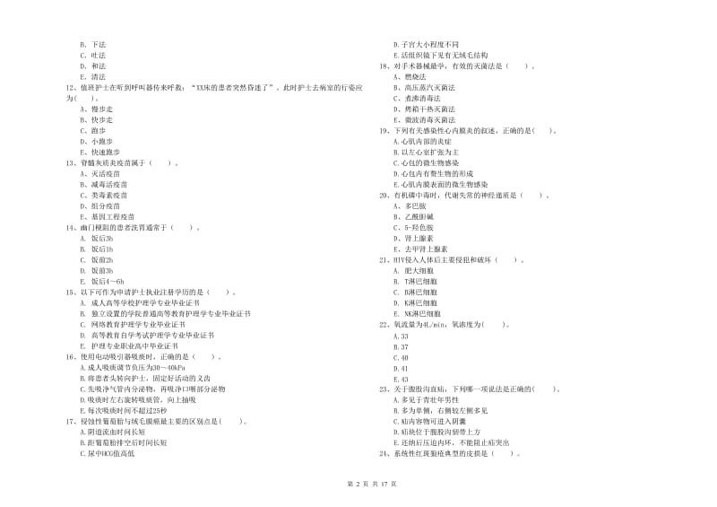 2020年护士职业资格考试《专业实务》考前练习试题A卷 附答案.doc_第2页