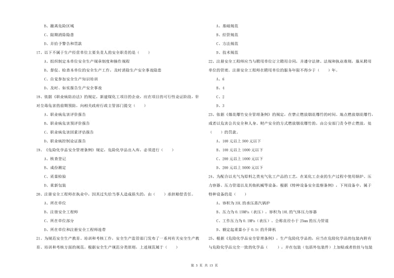 2020年注册安全工程师考试《安全生产法及相关法律知识》强化训练试卷 附答案.doc_第3页