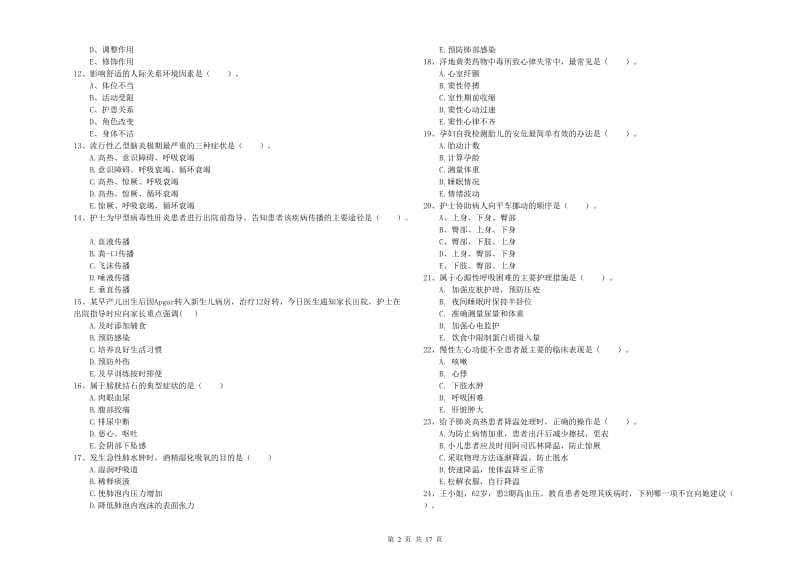 2020年护士职业资格证《实践能力》每周一练试卷B卷 附答案.doc_第2页