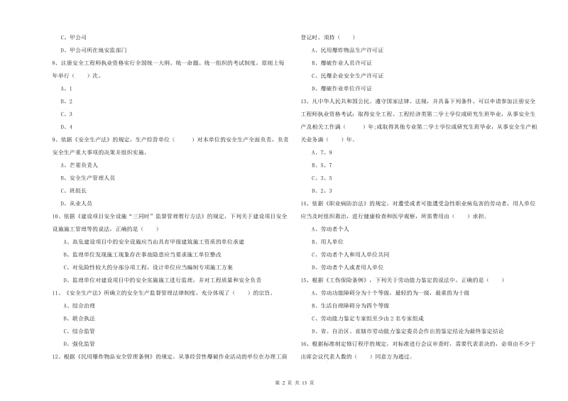2020年安全工程师《安全生产法及相关法律知识》能力提升试题A卷 附解析.doc_第2页