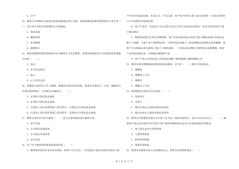 2020年期货从业资格证《期货法律法规》押题练习试卷C卷.doc_第3页