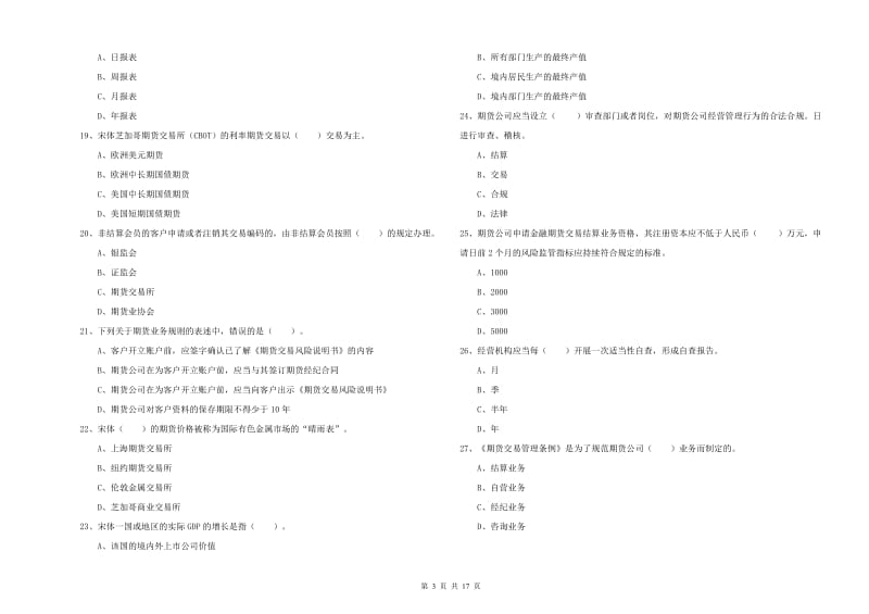 2020年期货从业资格证考试《期货法律法规》能力测试试卷C卷 含答案.doc_第3页