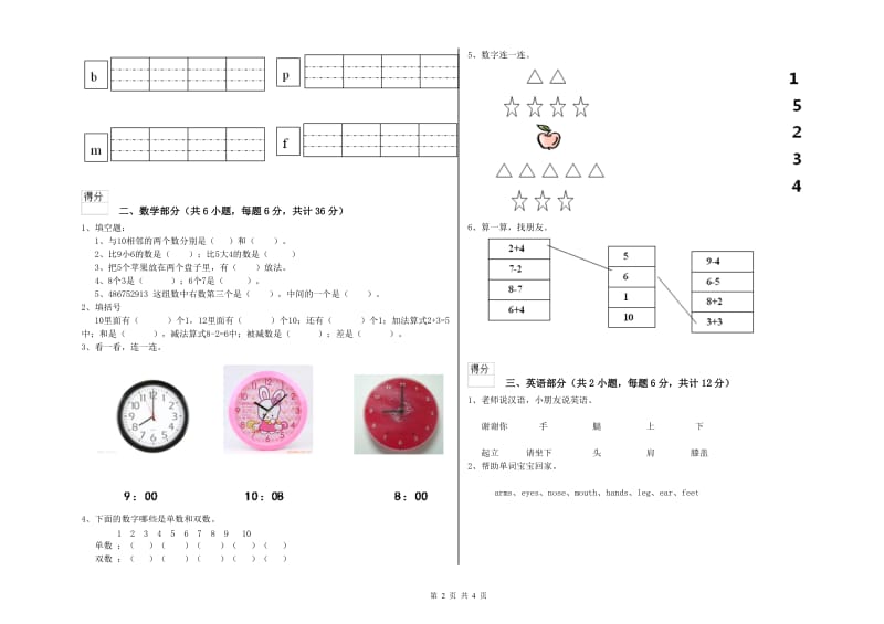 2020年实验幼儿园幼升小衔接班期末考试试卷A卷 附解析.doc_第2页