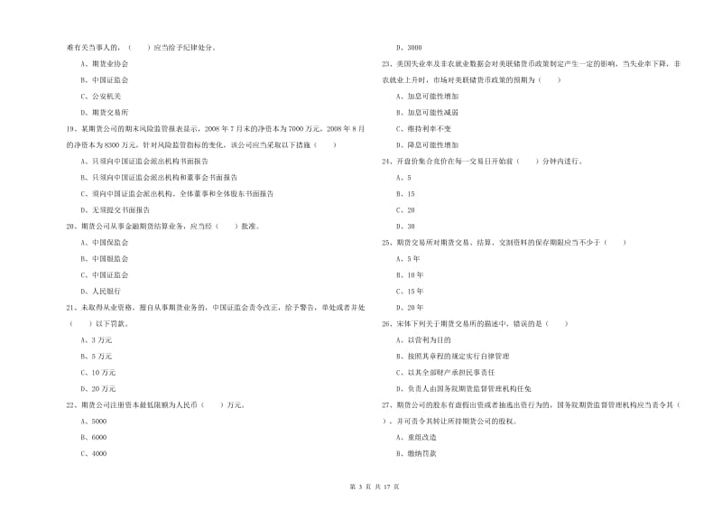 2020年期货从业资格《期货基础知识》综合检测试卷D卷.doc_第3页