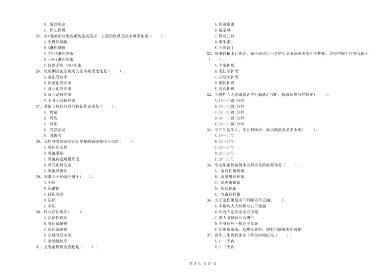 2020年护士职业资格考试《专业实务》综合练习试卷C卷 附答案.doc_第3页