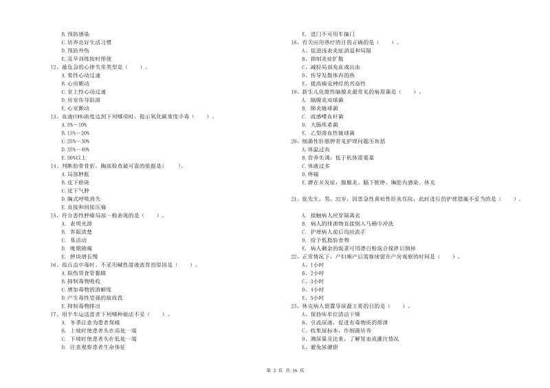 2020年护士职业资格《实践能力》自我检测试卷B卷.doc_第2页