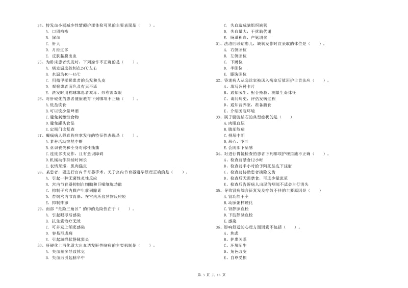 2020年护士职业资格《实践能力》自我检测试卷B卷.doc_第3页