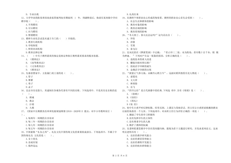 中学教师资格证《综合素质》过关检测试卷A卷 附答案.doc_第2页