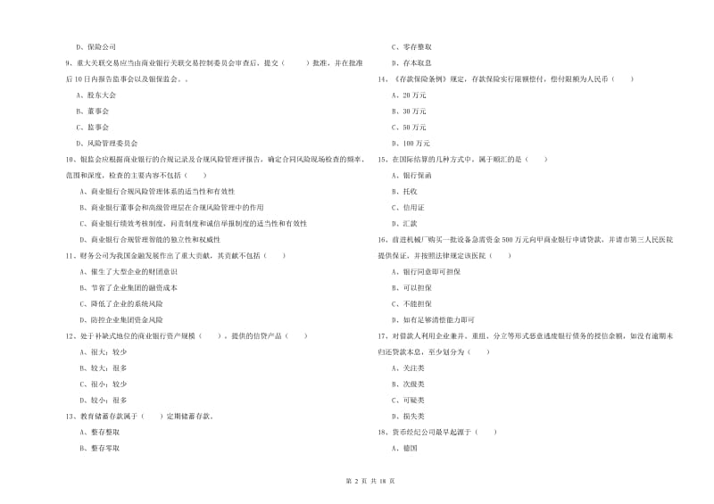 中级银行从业资格考试《银行管理》每日一练试题.doc_第2页