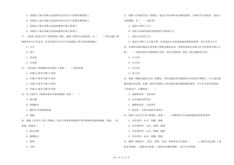 2020年安全工程师考试《安全生产法及相关法律知识》题库综合试题D卷 附答案.doc_第3页