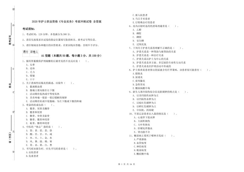 2020年护士职业资格《专业实务》考前冲刺试卷 含答案.doc_第1页