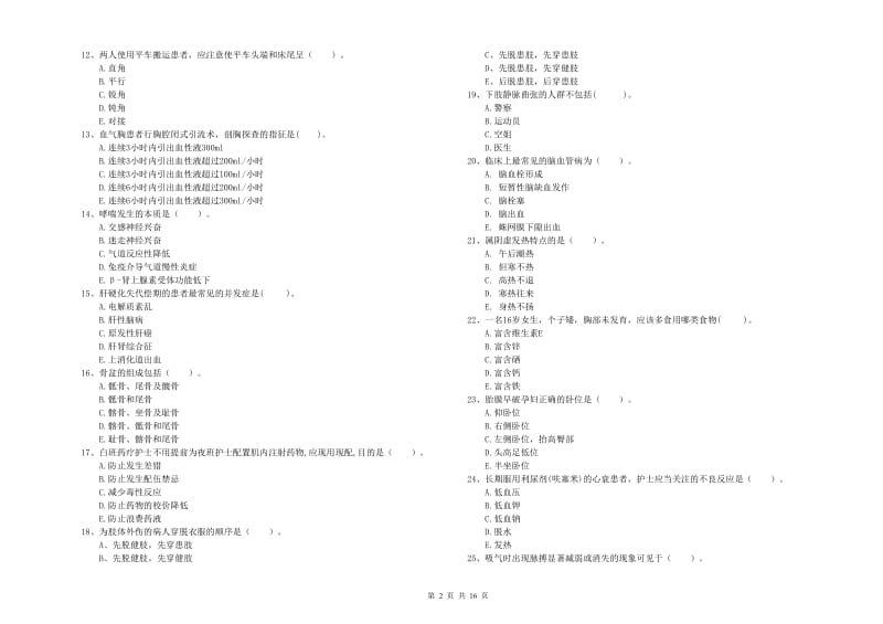 2020年护士职业资格《专业实务》考前冲刺试卷 含答案.doc_第2页