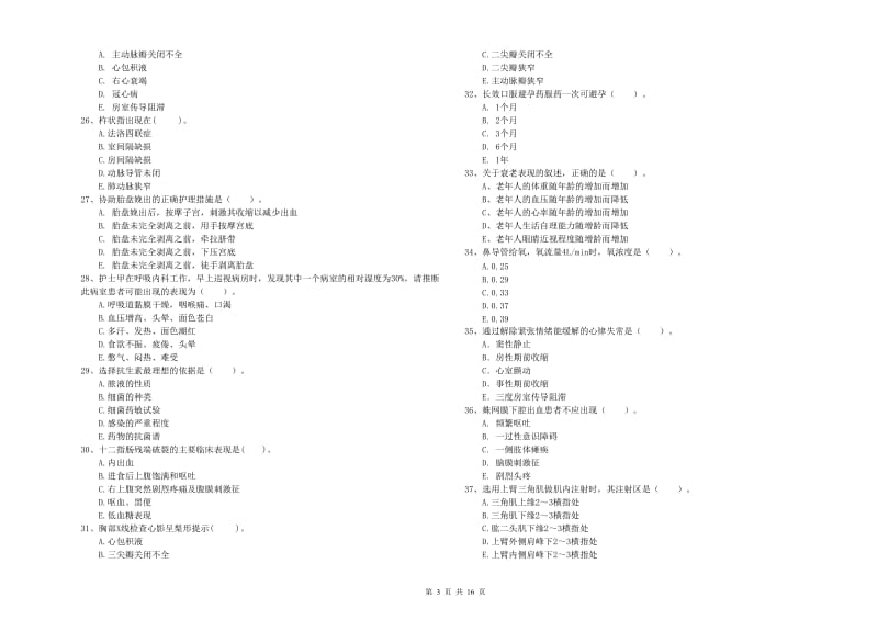 2020年护士职业资格《专业实务》考前冲刺试卷 含答案.doc_第3页