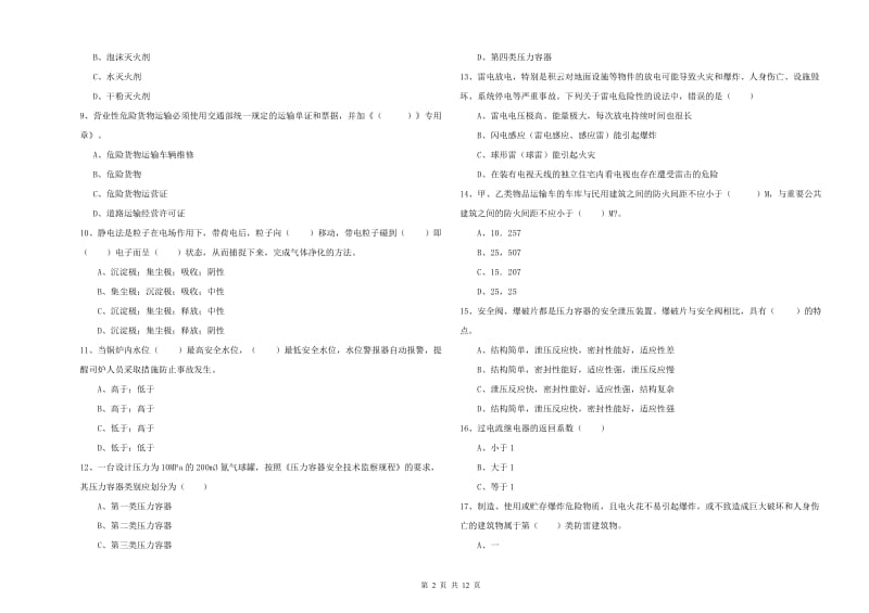 2020年注册安全工程师考试《安全生产技术》全真模拟考试试题A卷 含答案.doc_第2页