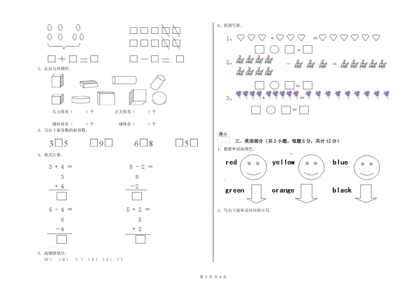 2020年实验幼儿园大班开学检测试卷D卷 附解析.doc_第2页