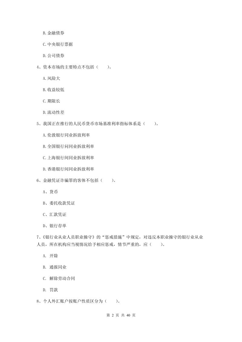中级银行从业资格考试《银行业法律法规与综合能力》押题练习试卷A卷 含答案.doc_第2页