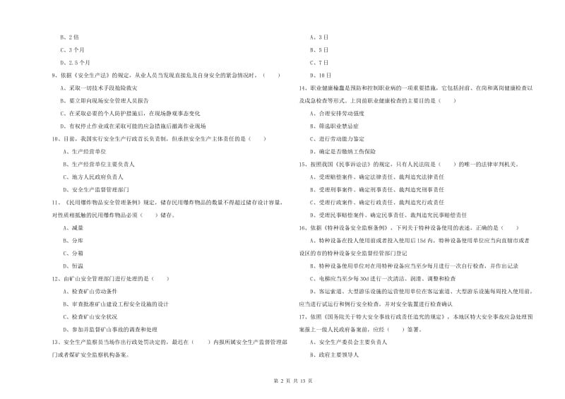 2020年注册安全工程师考试《安全生产法及相关法律知识》模拟试卷A卷 含答案.doc_第2页