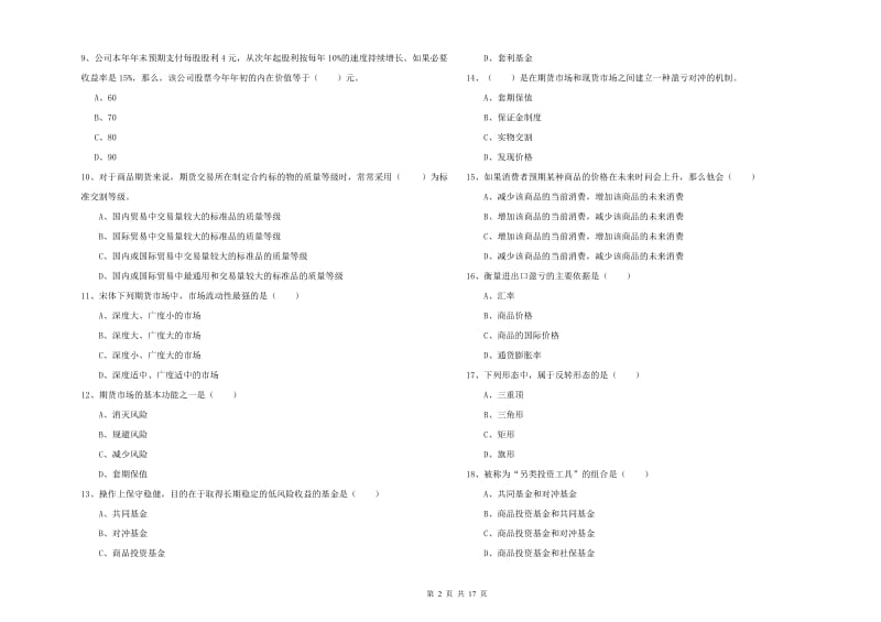 2020年期货从业资格《期货投资分析》强化训练试题B卷.doc_第2页