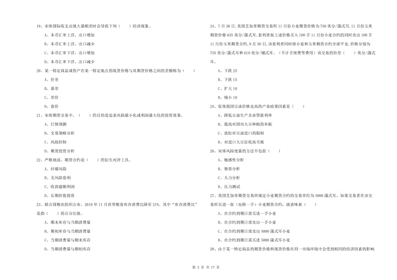 2020年期货从业资格《期货投资分析》强化训练试题B卷.doc_第3页