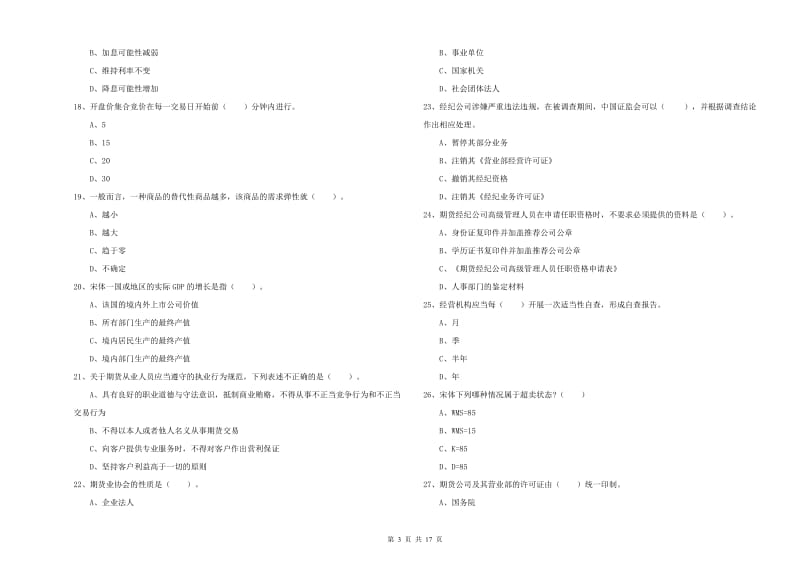 2020年期货从业资格《期货法律法规》自我检测试卷C卷 附答案.doc_第3页