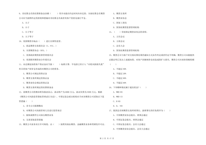 2020年期货从业资格证《期货基础知识》过关检测试题A卷 附解析.doc_第2页