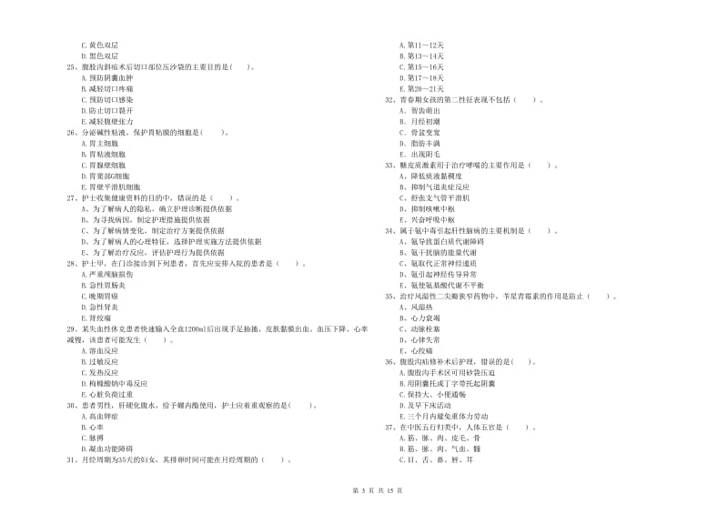 2020年护士职业资格证考试《专业实务》能力测试试题 附解析.doc_第3页