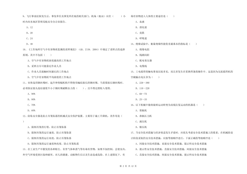 2020年注册安全工程师考试《安全生产技术》自我检测试卷 附解析.doc_第2页