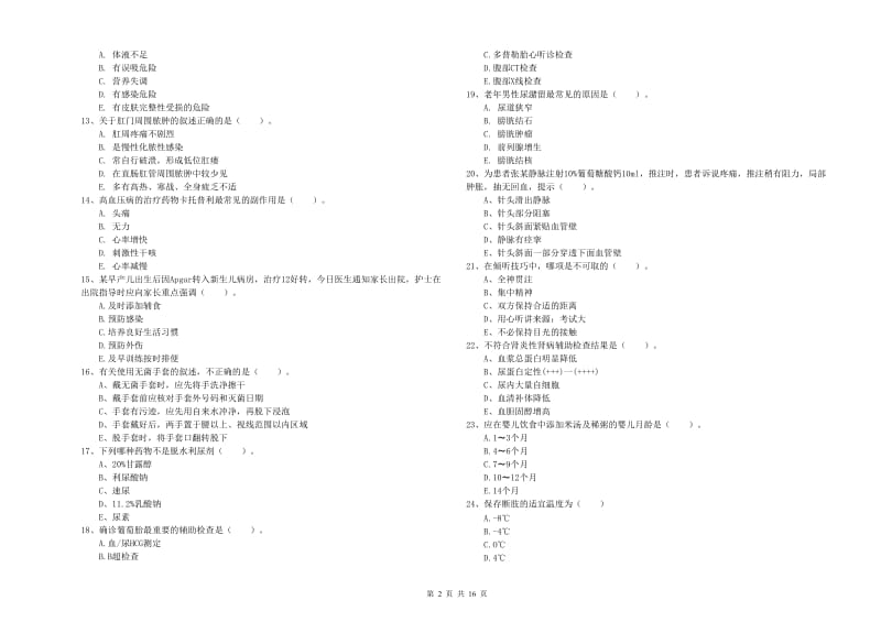 2020年护士职业资格《实践能力》每日一练试卷.doc_第2页