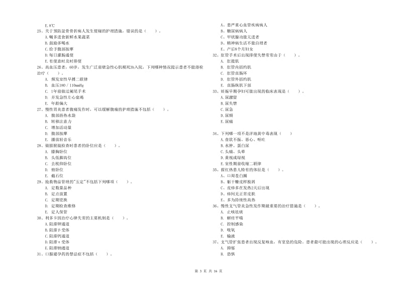 2020年护士职业资格《实践能力》每日一练试卷.doc_第3页