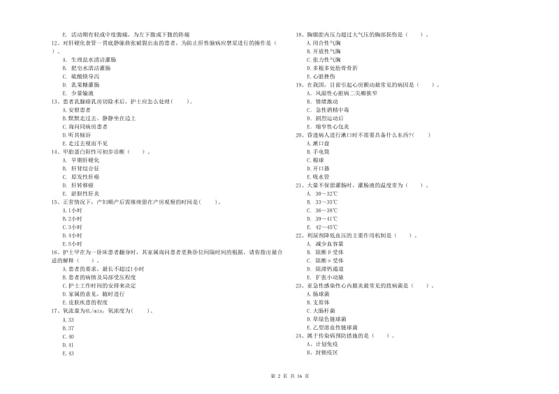 2020年护士职业资格证考试《专业实务》考前练习试卷A卷 附解析.doc_第2页