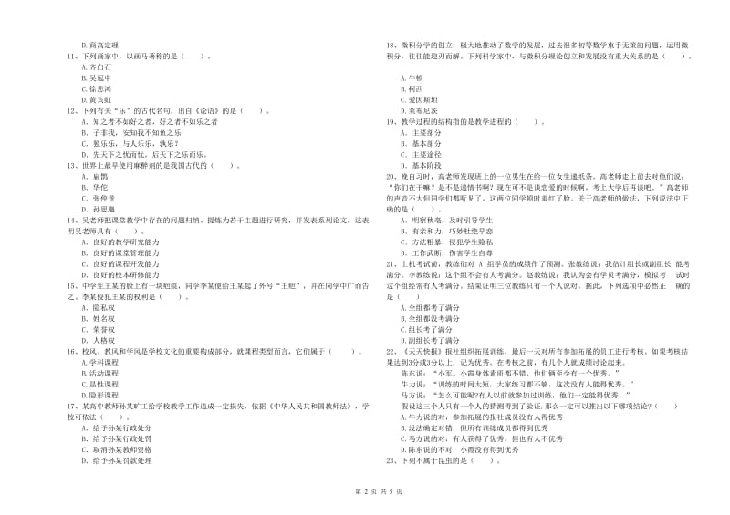 中学教师资格考试《综合素质》题库检测试题A卷 附答案.doc_第2页