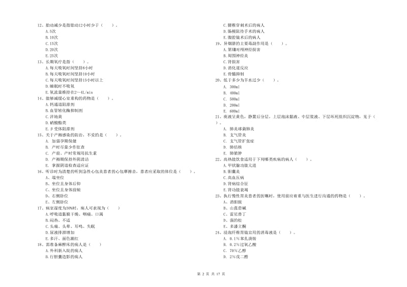 2020年护士职业资格证考试《实践能力》真题练习试卷 附解析.doc_第2页